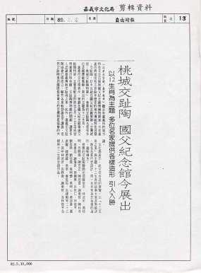 89.05.08 桃城交趾陶 國父紀念館展出